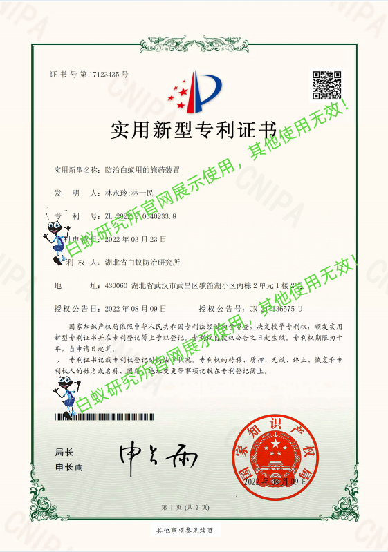 防治白蚁用的施药装置_副本.png